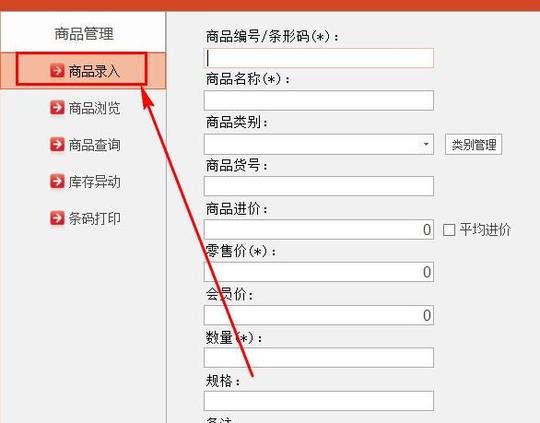 店铺电脑收银系统