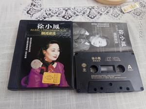徐小凤顺流逆流不了情天涯歌女漫步人生路南屏晚钟磁带已拆