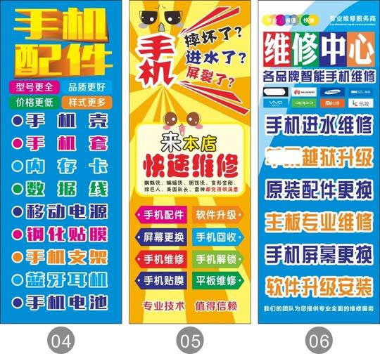 手机配件维修广告海报手机店海报门柱玻璃贴纸宣传装饰用品新品