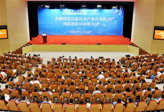 2015年苏州国际精英周高新区创新创业环境推介会成功举办,来自海内外