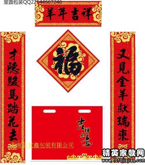 2015生意兴旺对联