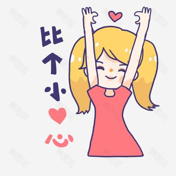 萌娃小手比心特效表情可爱
