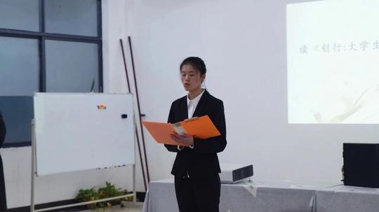 共读创新创业书籍,分享读书心得体会,同学们都表示受益匪浅,极大地