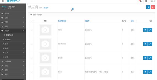 opencart电商功能定制插件制作模版修改二次开发