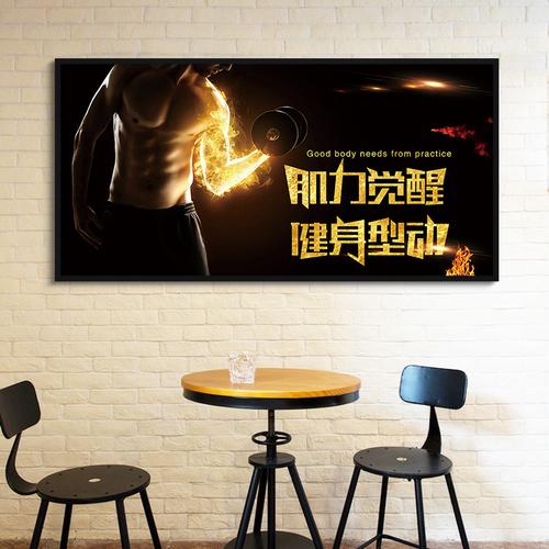 肌肉美体健身房装饰画运动激励口号挂画减肥瘦身中心俱乐部墙壁画
