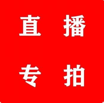 淘宝直播专拍链接挑款联系客服发图给你挑选支持7天无理由退换货