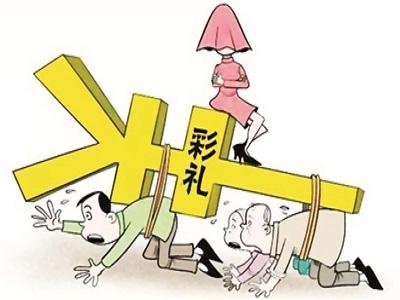 民政部要求整治天价彩礼低俗