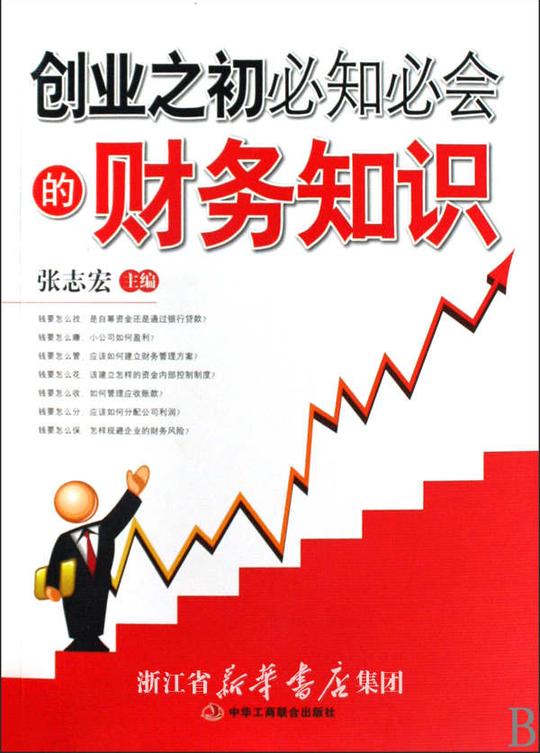 创业之初必知必会的财务知识
