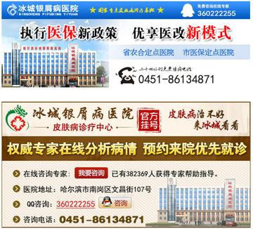 哈尔滨医院皮肤病相关长尾关键词有哪些