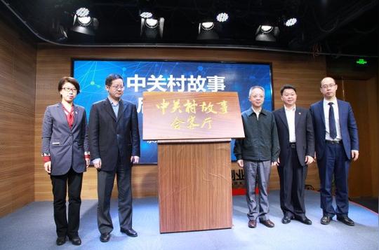 "中关村故事会客厅"开门迎客,创业大咖也直播