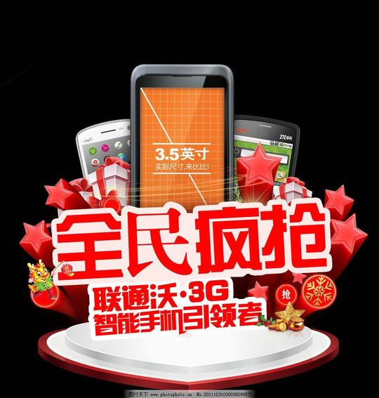 春节装饰爆炸标签手机星星手机宣传卡通龙海报设计