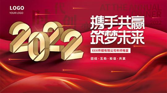 2022虎年年会图片素材