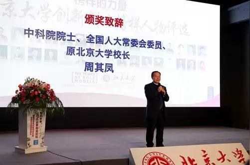2016北京大学创新创业榜样人物评选结果揭晓(图2)
