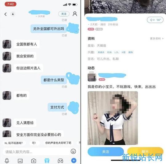 又一批陪玩app因涉黄，被无限期下架!-第2张图片-新锐站长网