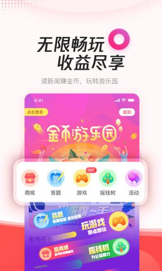 腾讯新闻极速版appv2.8.00安卓版