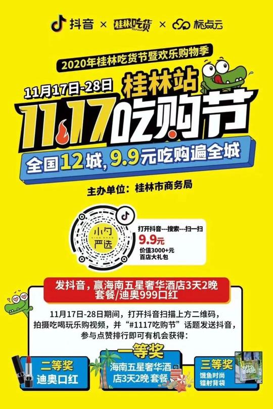 新知达人,【第79期】标点云携手抖音落地“1117吃购节”，全面开启抖音小程序城市服务商模式!