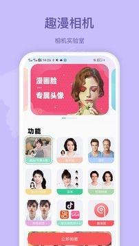 趣漫相机图4