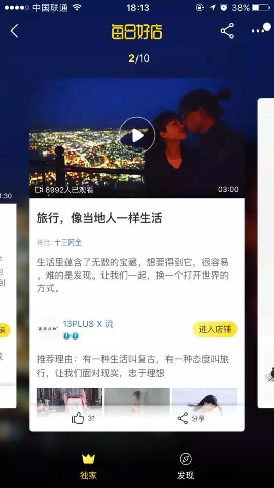所有商家视频流量免费,短视频红利来了