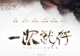 一次就好(杨宗纬)