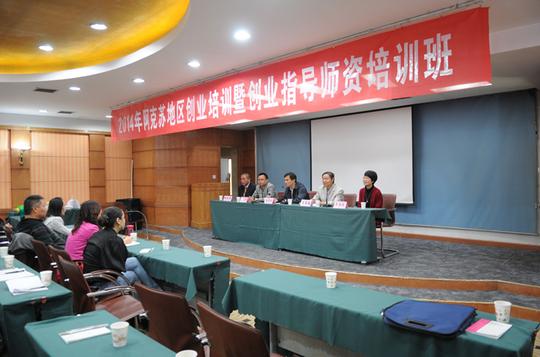 诸葛建出席阿克苏地区创业培训暨创业指导师资培训班开班仪式