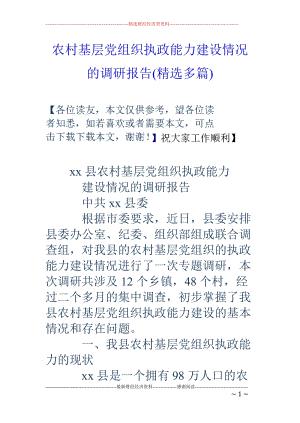 工资待遇低,外出打工比在家当干部挣钱多,致使农村里年轻有为的"能人"