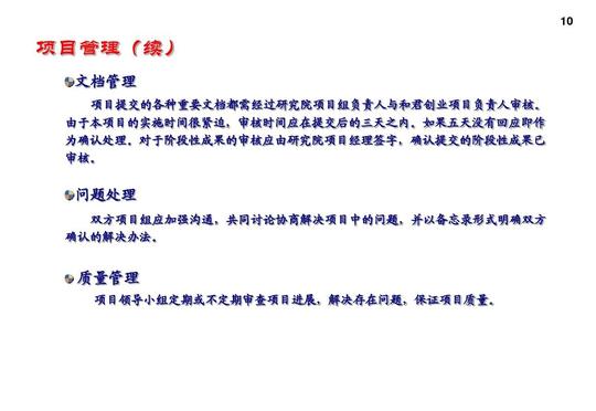 和君创业—中国空间技术研究院管理诊断项目建议书ppt