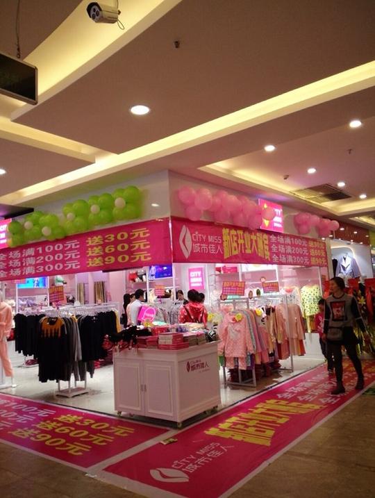 恭喜城市佳人内衣东莞石龙金沙湾店开业,祝生意兴隆!