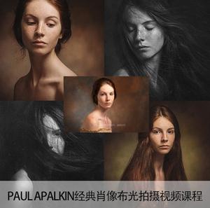 欧洲唯美人像单反摄影教程/国外大师经典肖像布光拍摄视频课程