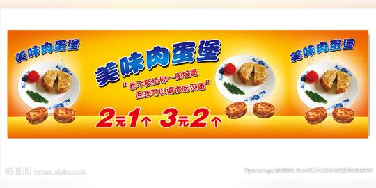 肉蛋堡图片