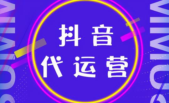 企业如何运营抖音短视频内容?