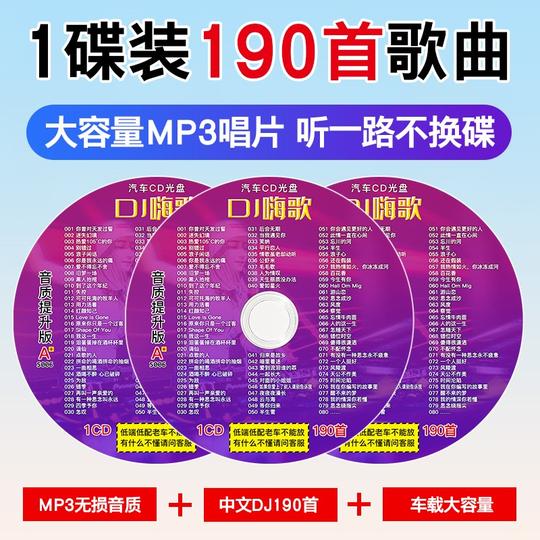 新歌cd碟片2021抖音流行车载中文热门dj经典老歌mp3车用音乐光盘