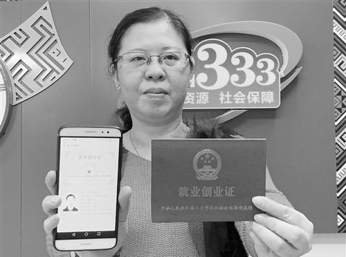 市民梁女士通过手机app成功领取就业创业证.(舒琼摄)