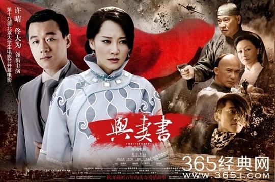 文化正文《与妻书》是由许晴,佟大为,李子雄,吴孟达,肖聪,王姬等