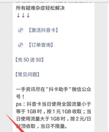 开始激活按钮,如下图所示输入你的抖音卡好和验证码,点击查询激活