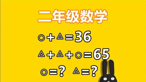 二年级逻辑思维数学题，在作业中经常遇到，没有方法很难做对