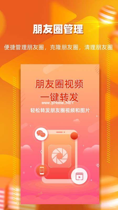朋友圈视频一键转发