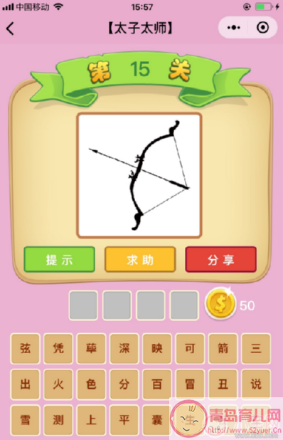 微信成语猜猜看太子太师第一关