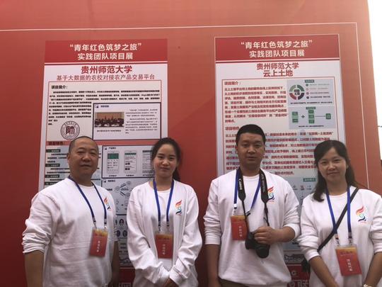 贵州师范大学创新创业学院杨佳老师,经管学院易静老师和李福建,李方方