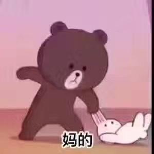 去你妈逼看我不neng死你