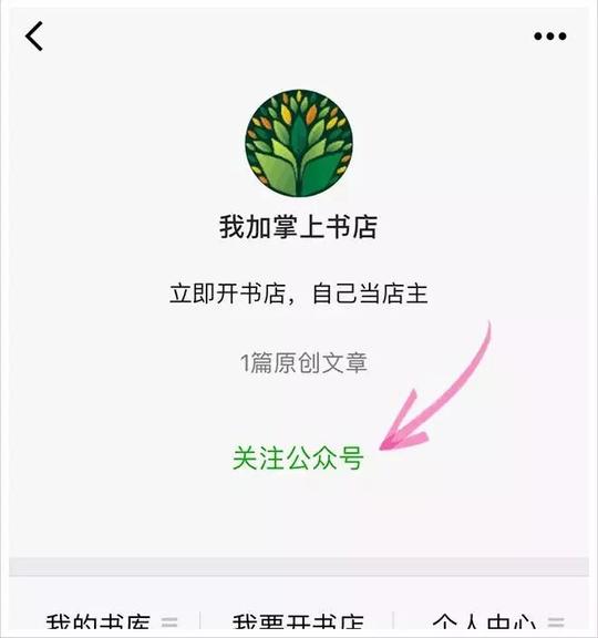 手机开书店,自己当店主,免费看书,创业赚钱两不误