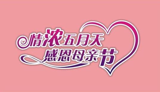 谢谢女儿送的母亲节礼物说说