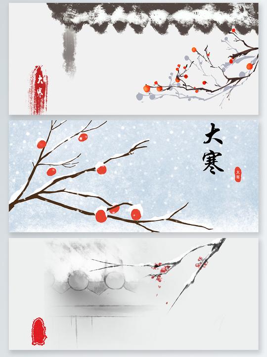 古风手绘雪花大寒节气海报背景