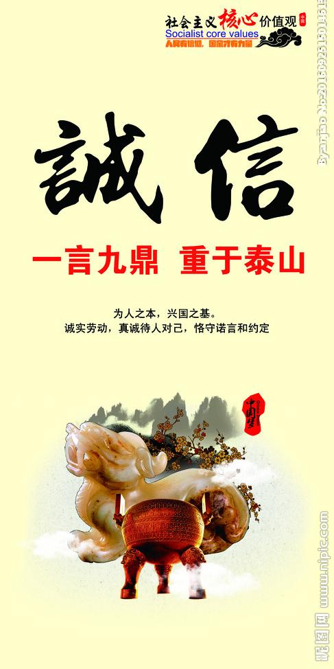 诚信图片