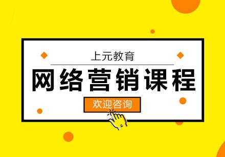 合肥网络营销课程