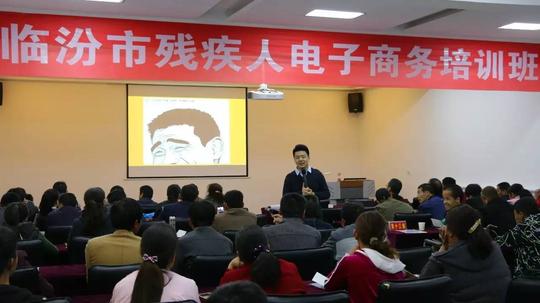 山西省临汾市残疾人电商创业实训基地授牌暨开班仪式