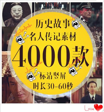 短视频素材历史故事名人传记抖音快手标清竖屏无水印自媒体剪辑