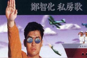 水手(郑智化)