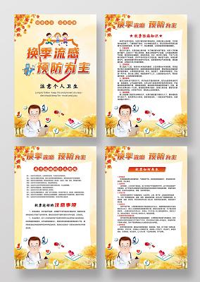 幼儿园秋季流感预防温馨提示