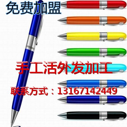项目组装派克笔_创业组装派克笔可来料外发手工活