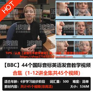 bbc标准英式英语44个音标发音视频教程合集英语学习电子版素材